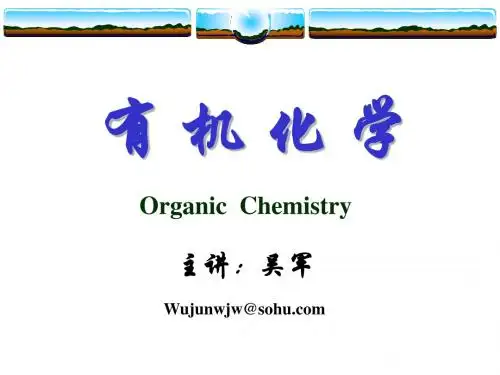 有机化学课件浙江大学第1章绪论