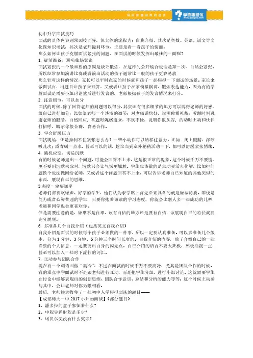 来自学而思的面试指导