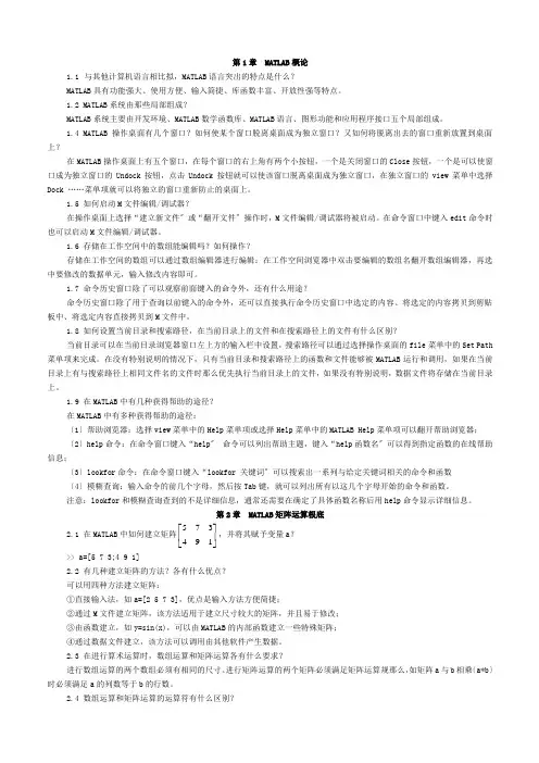(完整版)matlab经典习题及解答