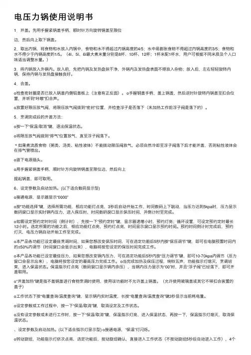 电压力锅使用说明书