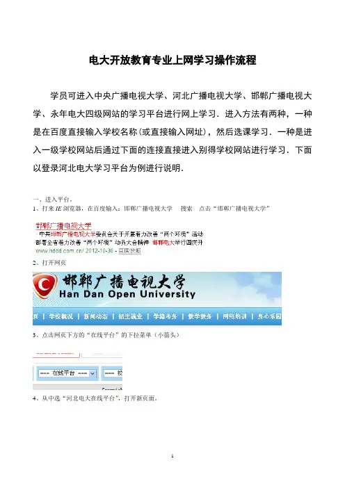 永年电大学员上网学习操作流程