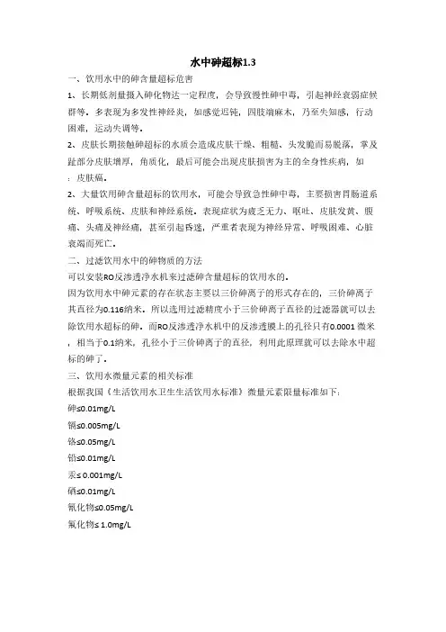 水中砷超标1.3