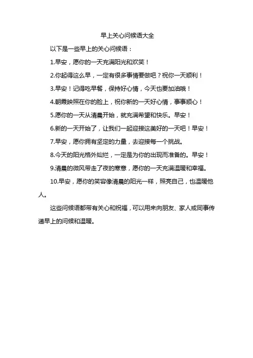 早上关心问候语大全
