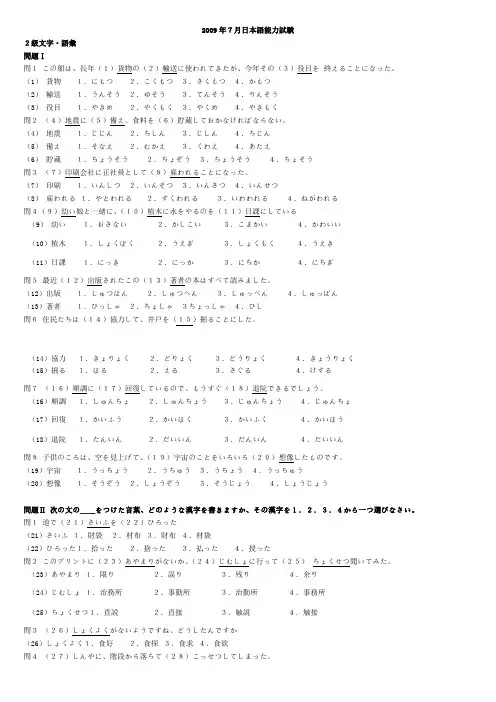 日语能力考试二级2009年7月真题