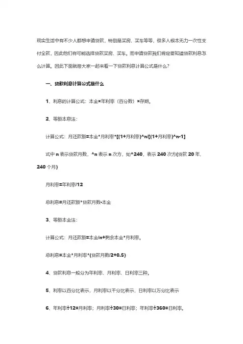 贷款利率计算公式大全