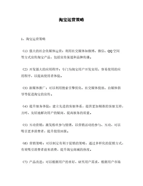 淘宝运营策略