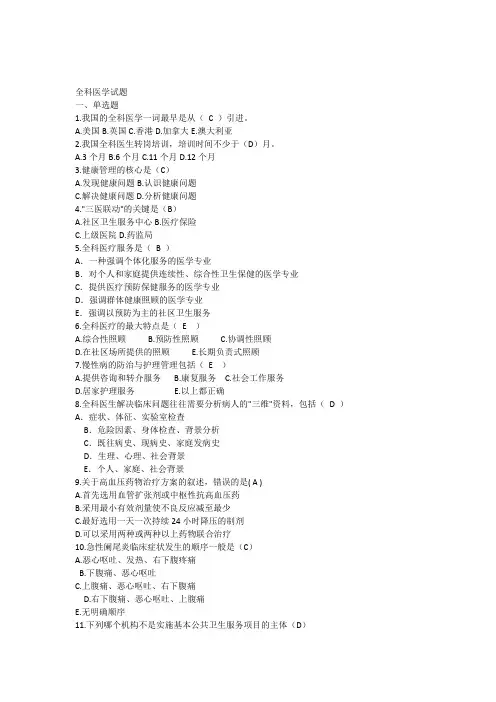 全科医学题目