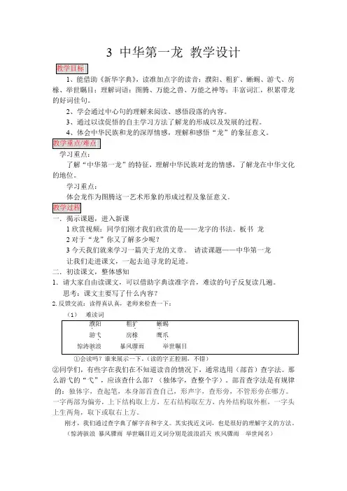 人教课标版版六年级语文下册综合复习教案1《中华第一龙》教学设计