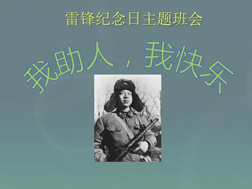 我助人,我快乐_ppt教学课件