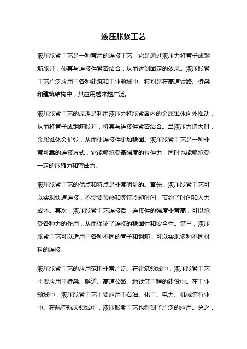 液压胀紧工艺