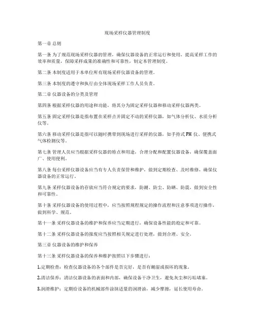 现场采样仪器管理制度