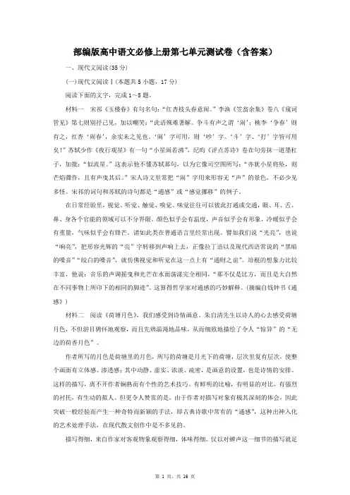 部编版高中语文必修上册第七单元测试卷(含答案)