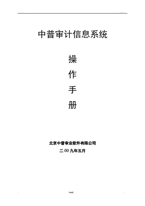 中普审计事务所版简单操作说明