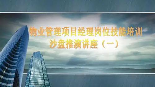 沙盘推演(一)