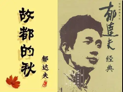 语文人教版高中必修2人教版 高中语文 《故都的秋》课件
