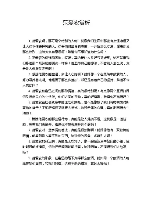 范爱农赏析