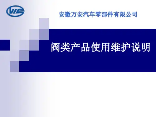 轻卡制动阀干燥器使用保养说明