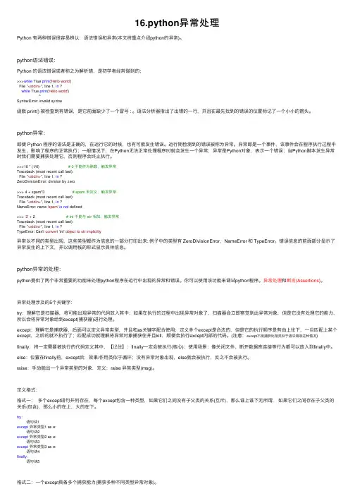 16.python异常处理