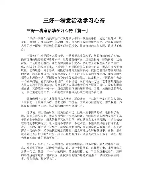 三好一满意活动学习心得