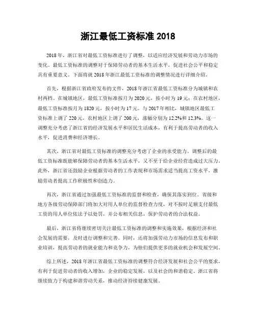 浙江最低工资标准2018