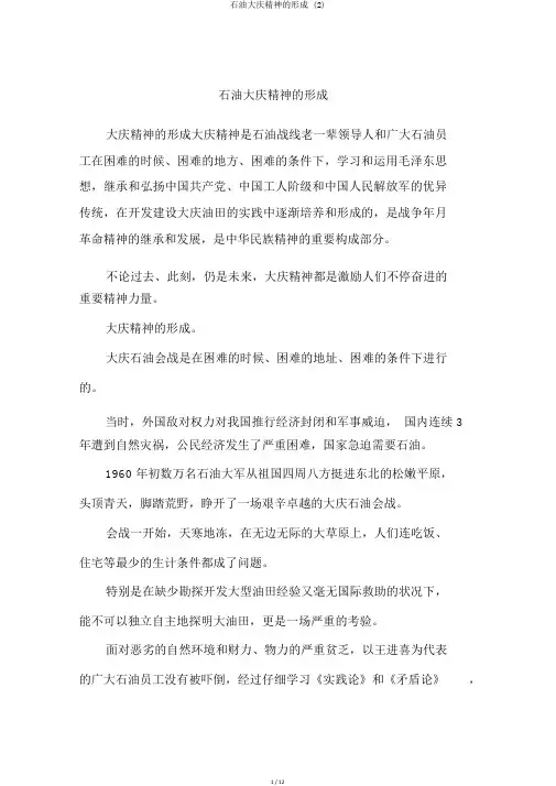 石油大庆精神的形成 (2)