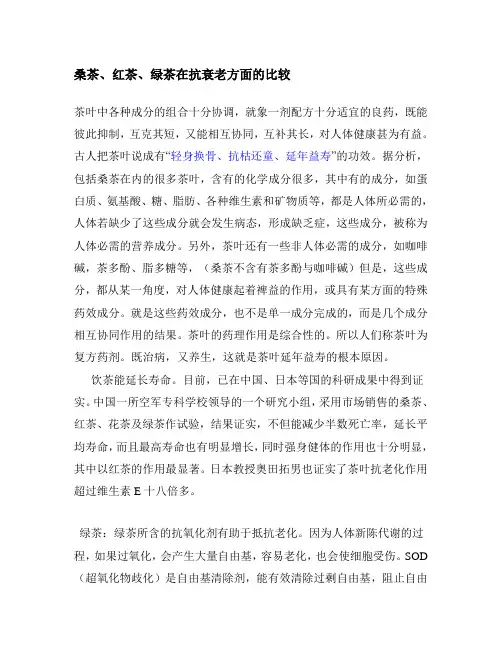 茶叶抗衰老