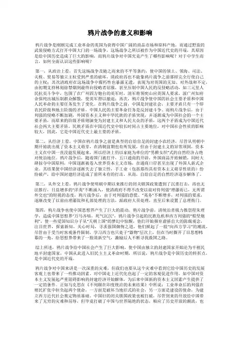 鸦片战争的意义和影响