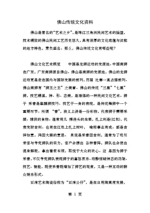 佛山传统文化资料