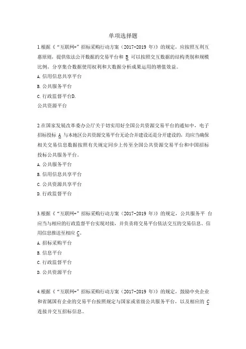 2019湖南省评标专家培训评标办法-单项选择题