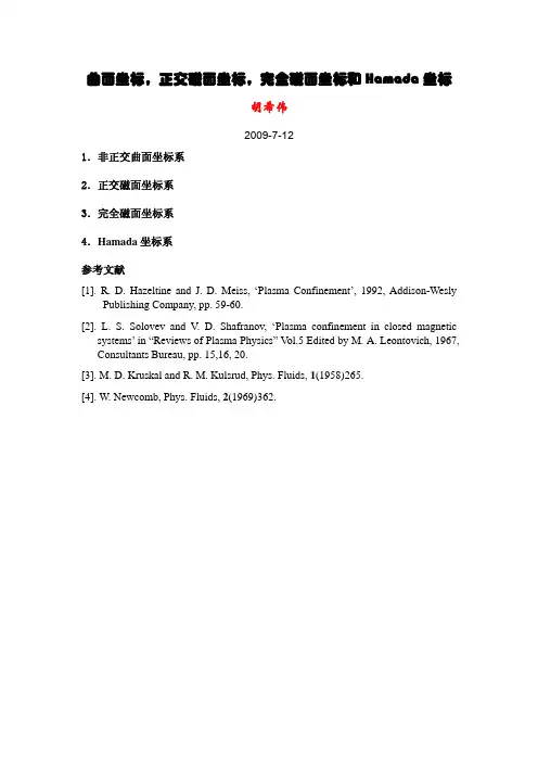 曲面坐标