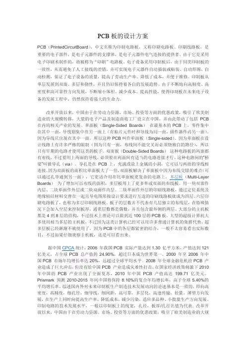 PCB板的设计方案