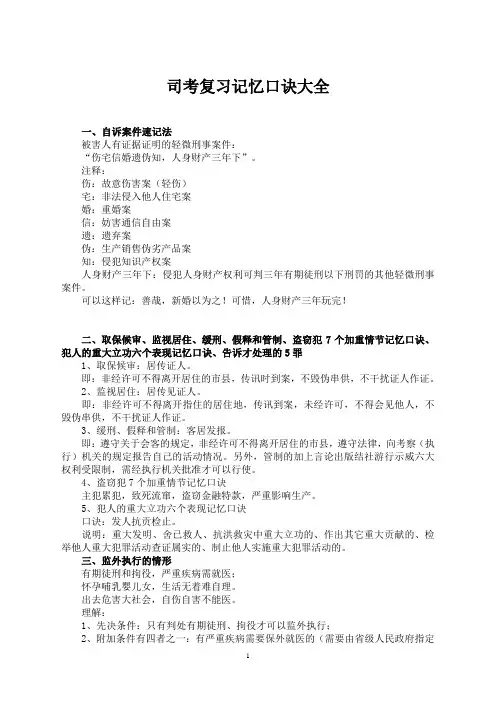 司考复习记忆口诀大全