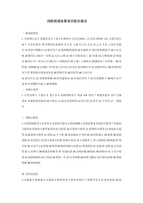 诗歌朗诵背景音乐大全最新最全