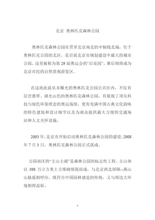 北京奥林匹克森林公园介绍
