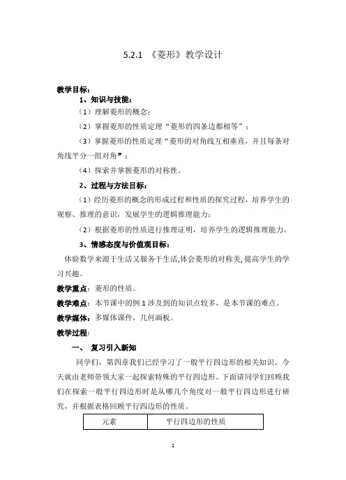 5.2.1 《菱形》