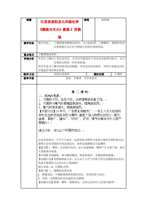 江苏省泗阳县九年级化学《燃烧与灭火》教案2 苏教版