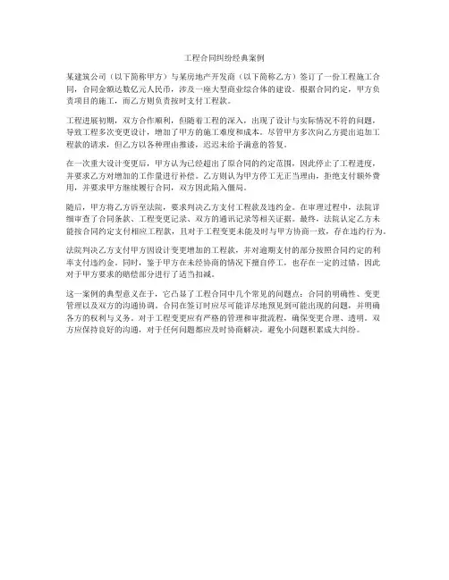 工程合同纠纷经典案例