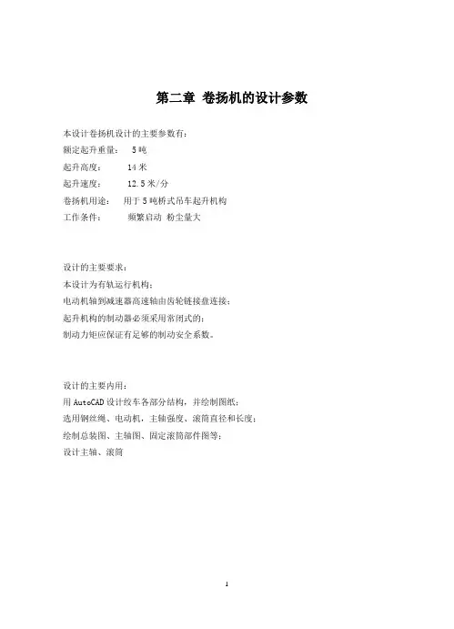 卷扬机设计说明书