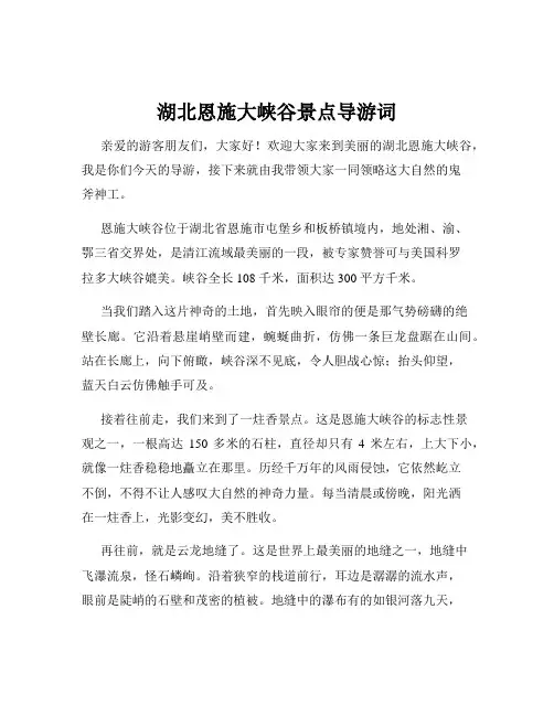 湖北恩施大峡谷景点导游词