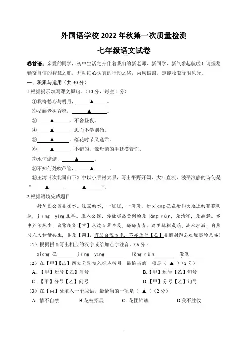 江苏盐城外国语2022-2023初一上学期10月语文月考试卷