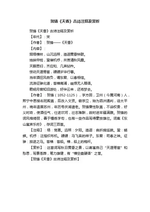 贺铸《天香》古诗注释及赏析