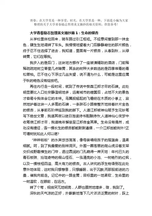 散文：大学青春励志哲理美文摘抄