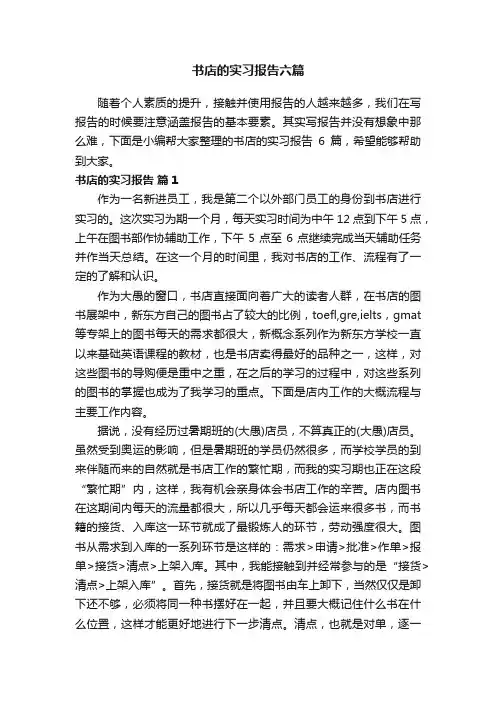 书店的实习报告六篇