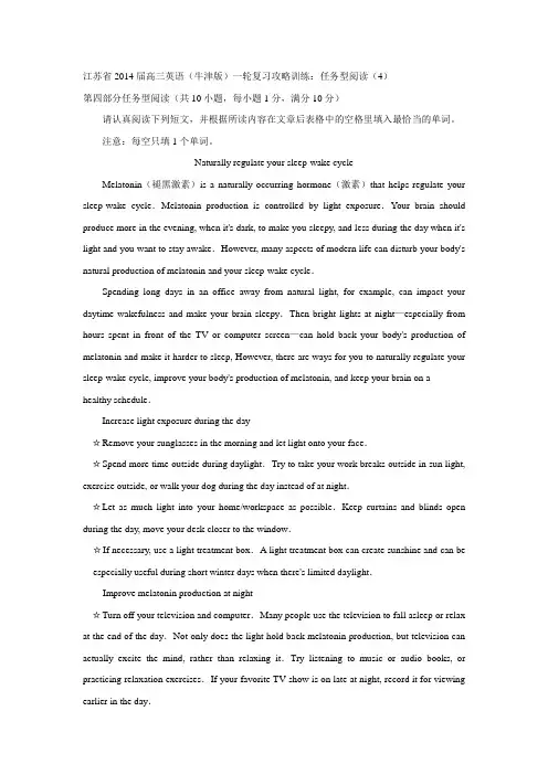 江苏省2014届高三英语(牛津版)一轮复习攻略训练：任务型阅读(4)