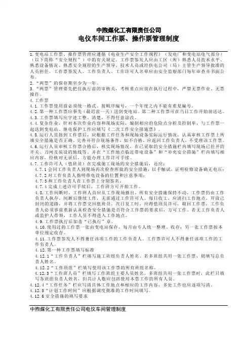 操作票、工作票管理制度