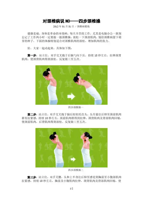 对颈椎病说NO——四步颈椎操(图解)