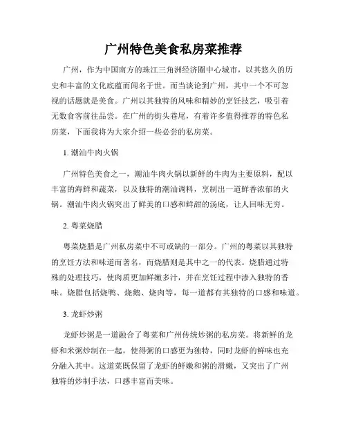 广州特色美食私房菜推荐