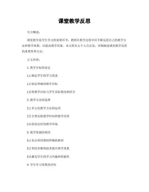 课堂教学反思
