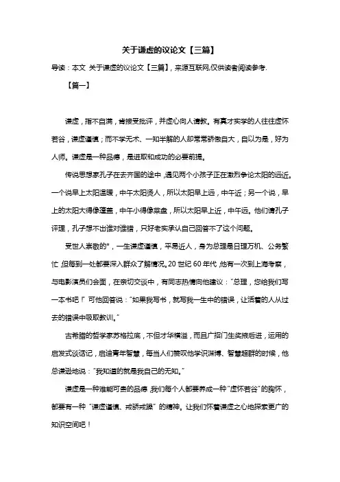 关于谦虚的议论文【三篇】