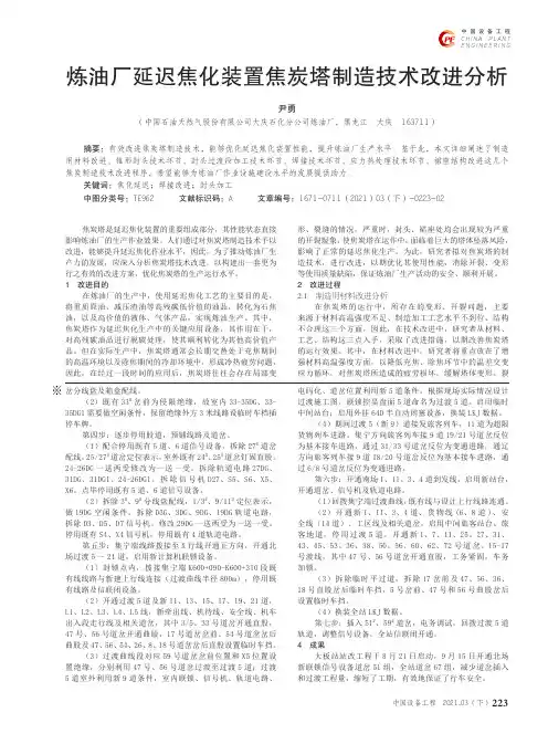炼油厂延迟焦化装置焦炭塔制造技术改进分析